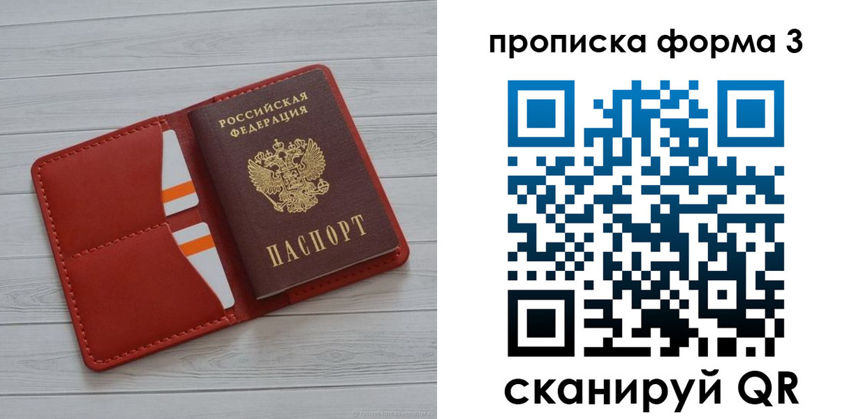 прописка в Шилке